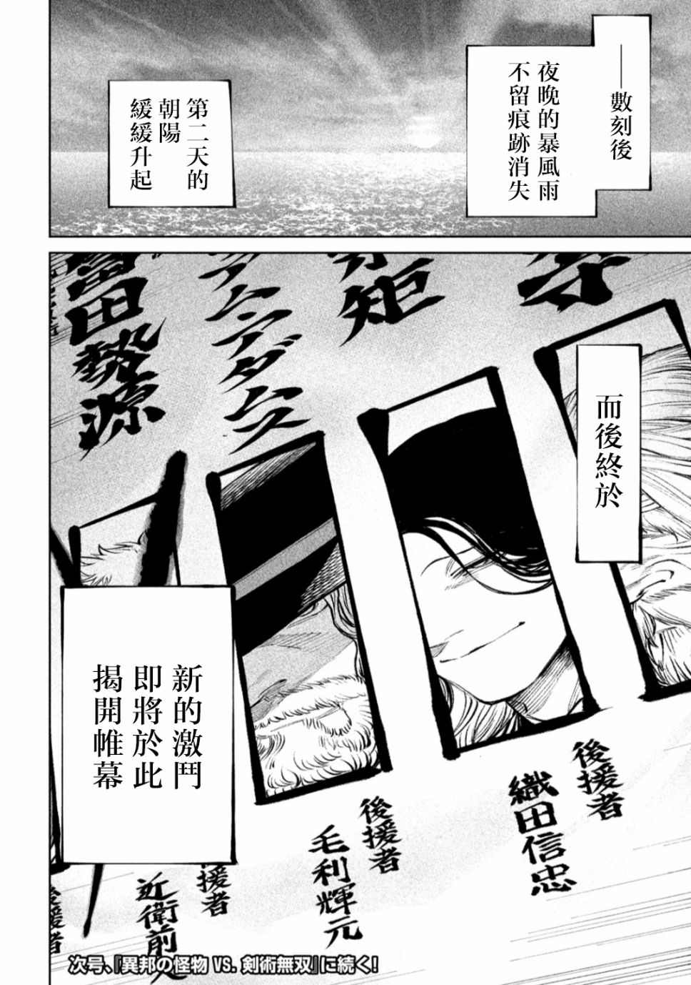 天下第一日本最强武士选拔赛 第13话 第36页