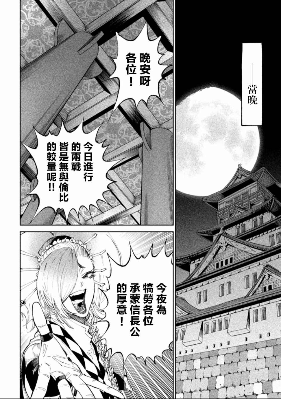 天下第一日本最强武士选拔赛 第13话 第6页
