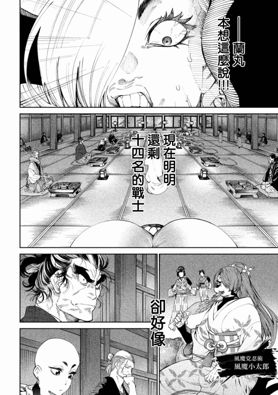 天下第一日本最强武士选拔赛 第13话 第8页