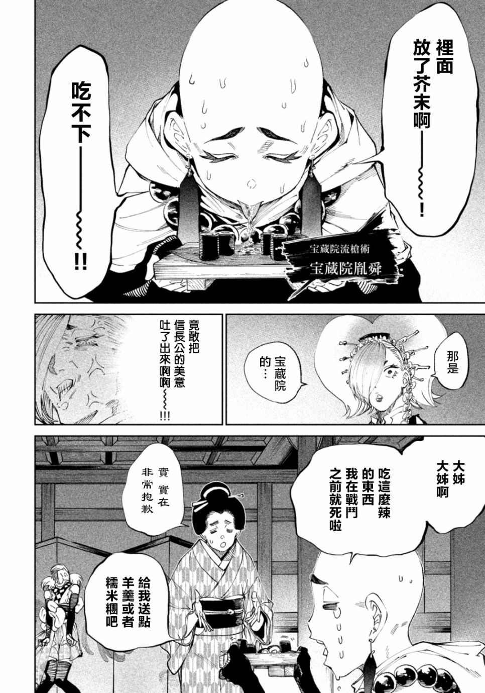 天下第一日本最强武士选拔赛 第13话 第10页