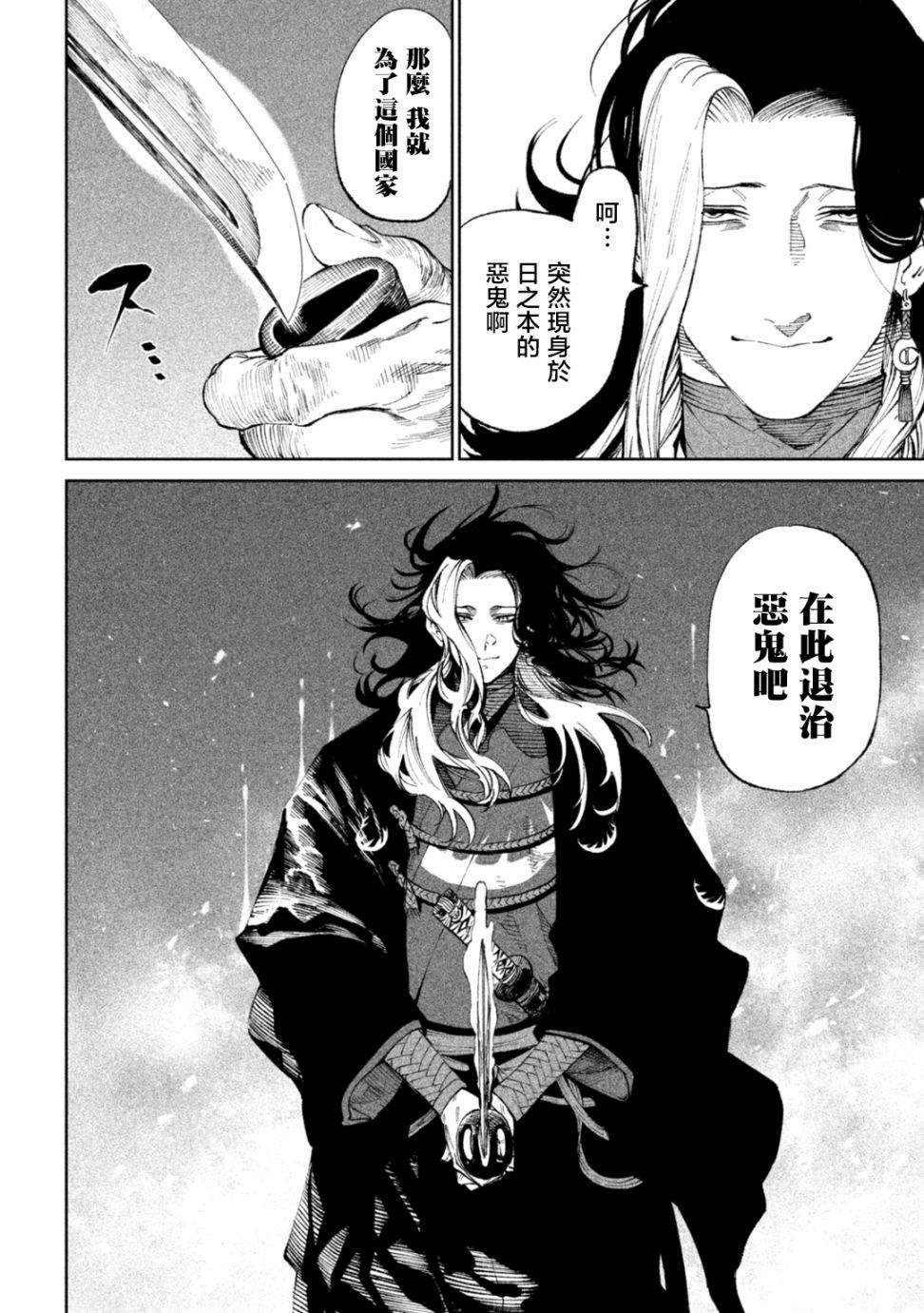 天下第一日本最强武士选拔赛 第14话 第25页