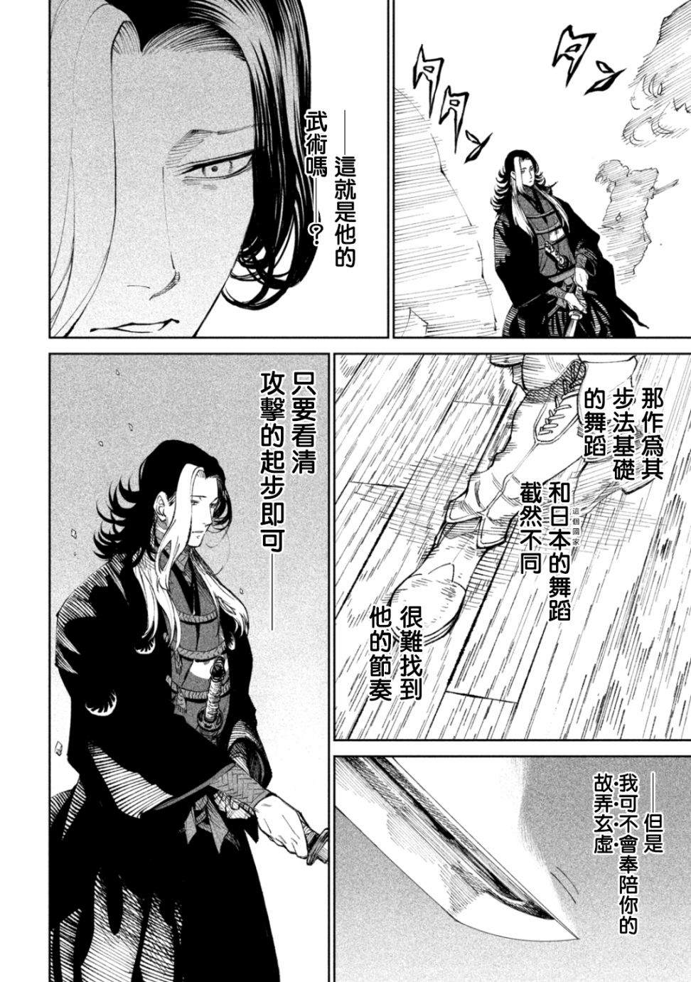 天下第一日本最强武士选拔赛 第14话 第32页