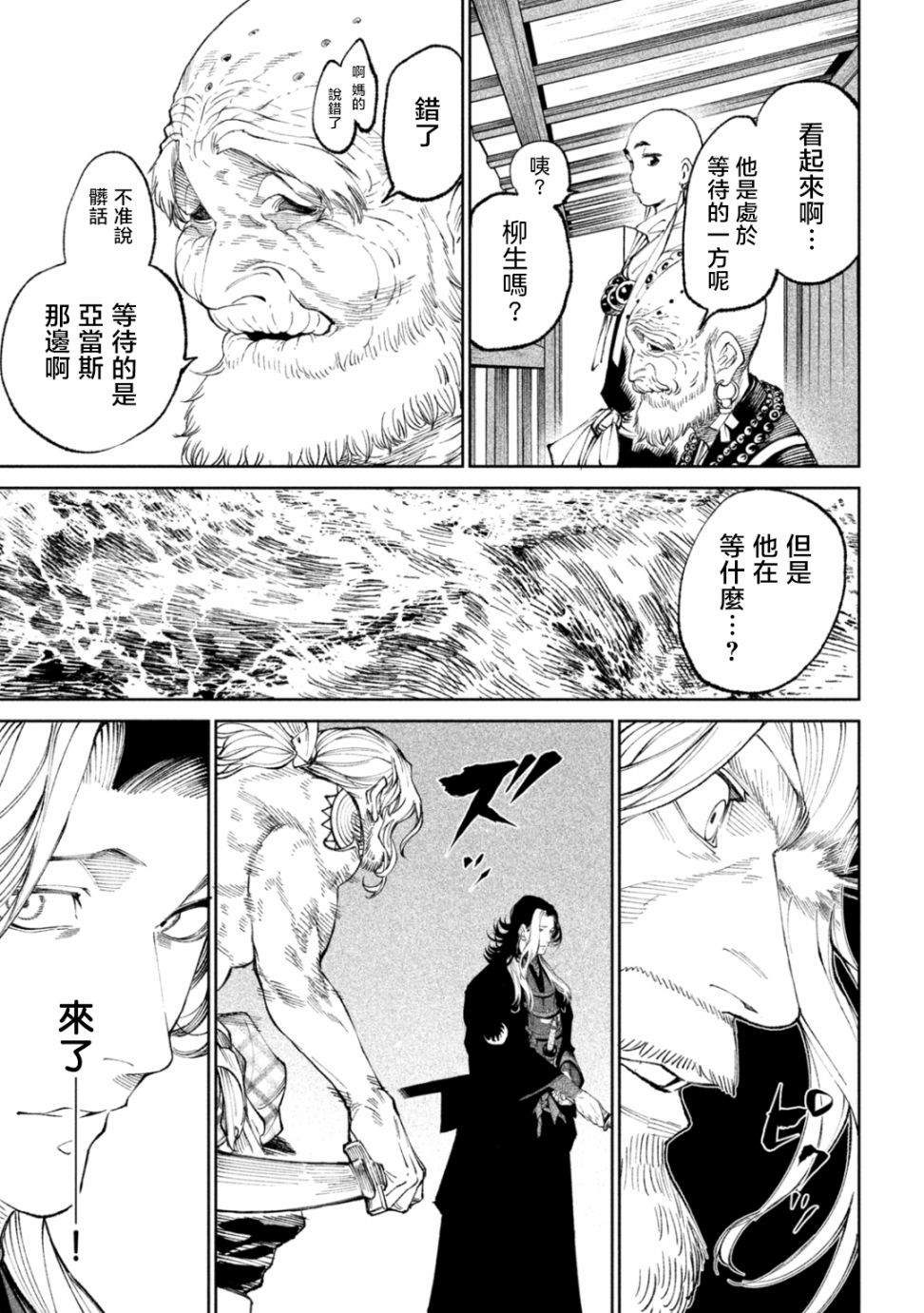 天下第一日本最强武士选拔赛 第14话 第33页