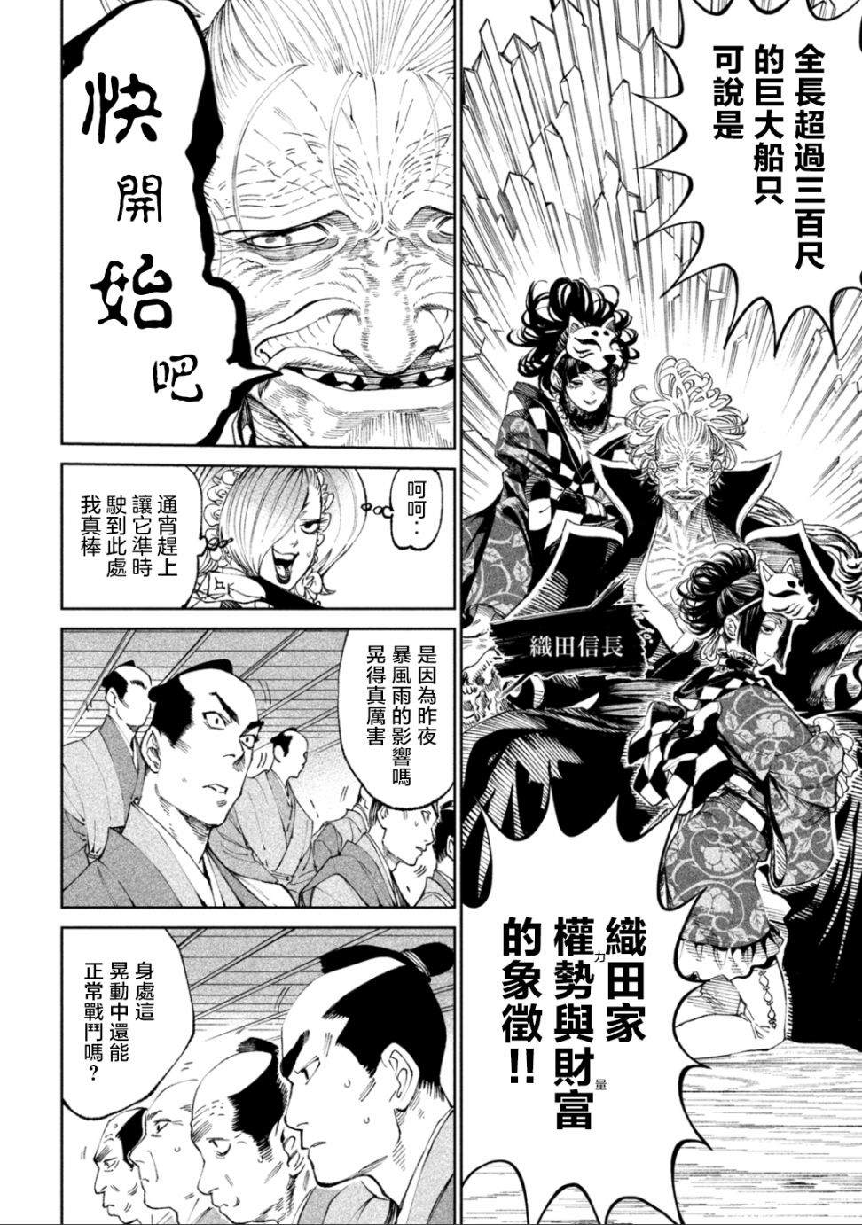 天下第一日本最强武士选拔赛 第14话 第5页