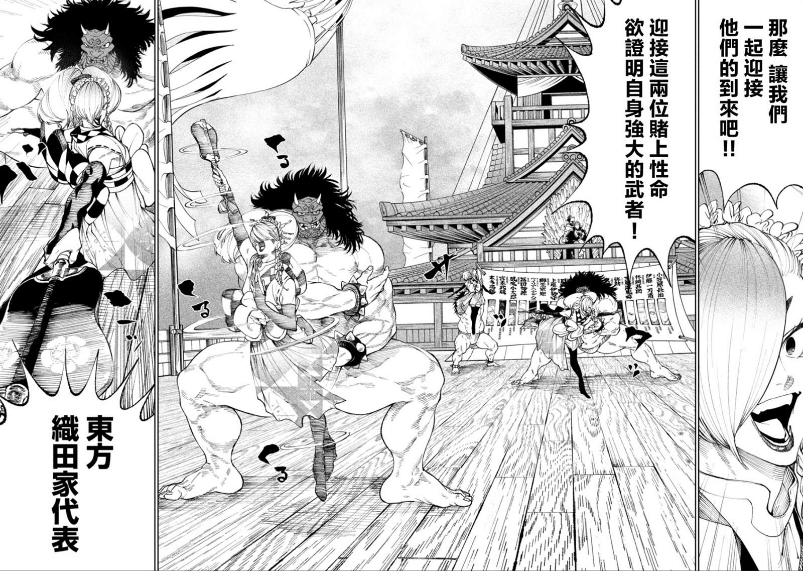 天下第一日本最强武士选拔赛 第14话 第7页