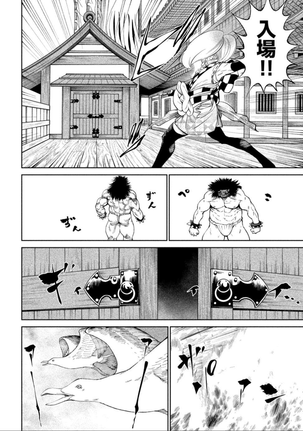 天下第一日本最强武士选拔赛 第14话 第8页