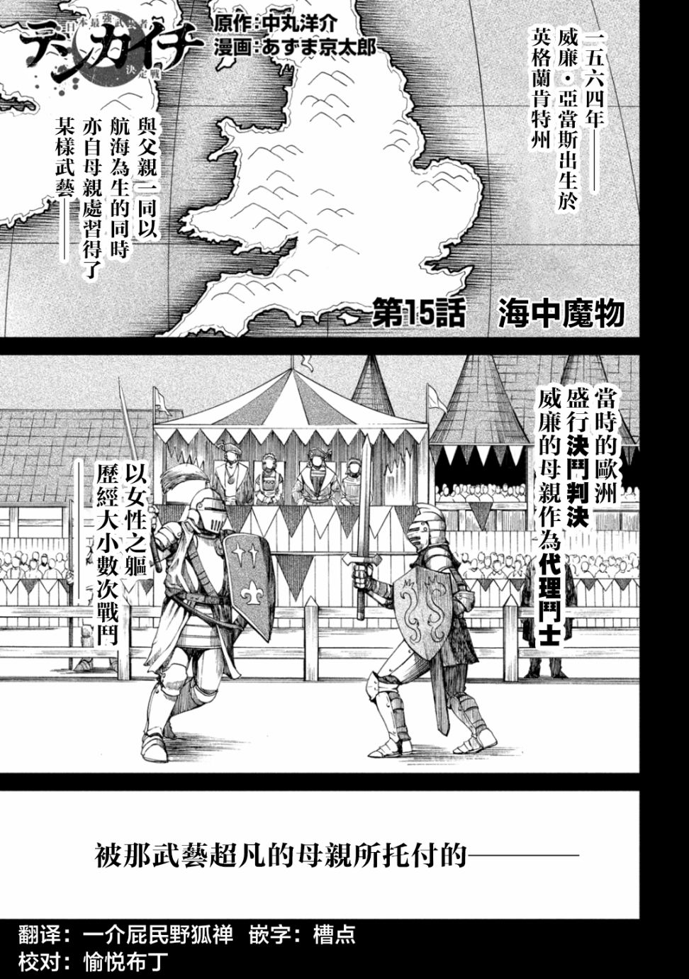 天下第一日本最强武士选拔赛 第15话 第1页