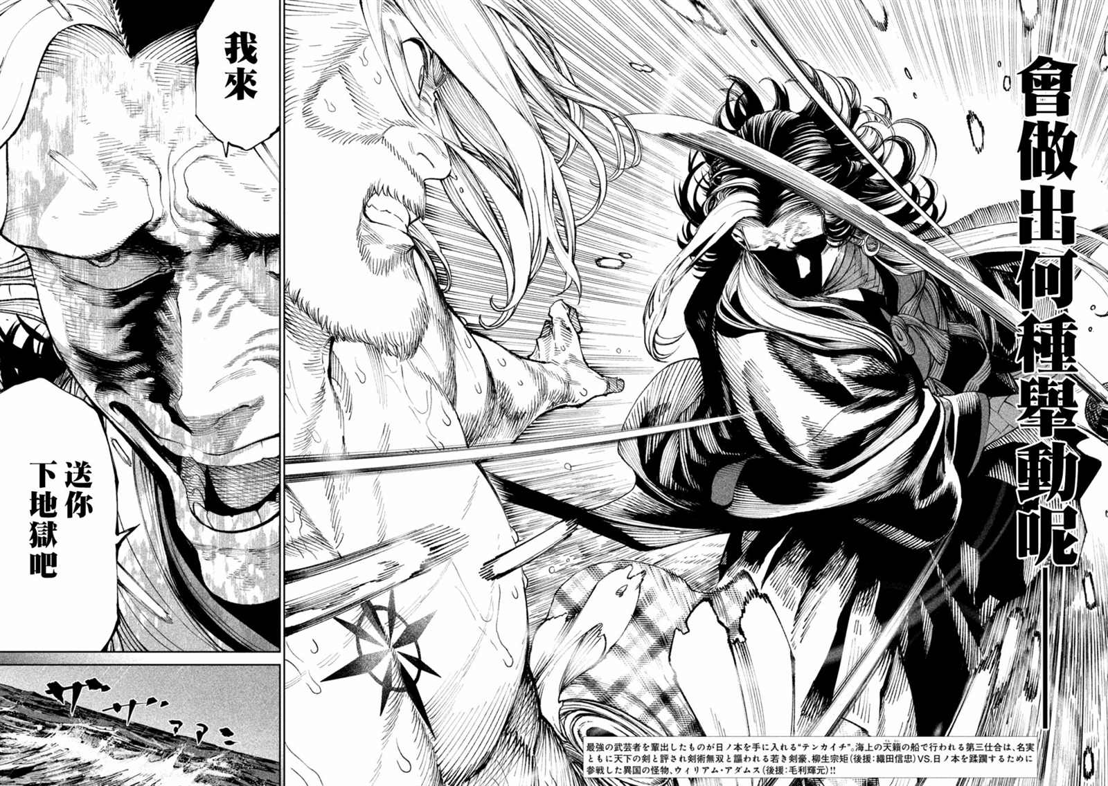 天下第一日本最强武士选拔赛 第16话 第2页