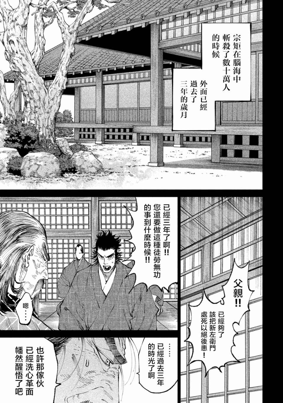 天下第一日本最强武士选拔赛 第16话 第12页