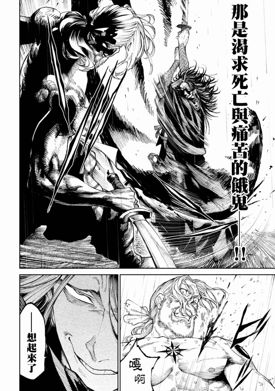 天下第一日本最强武士选拔赛 第16话 第21页