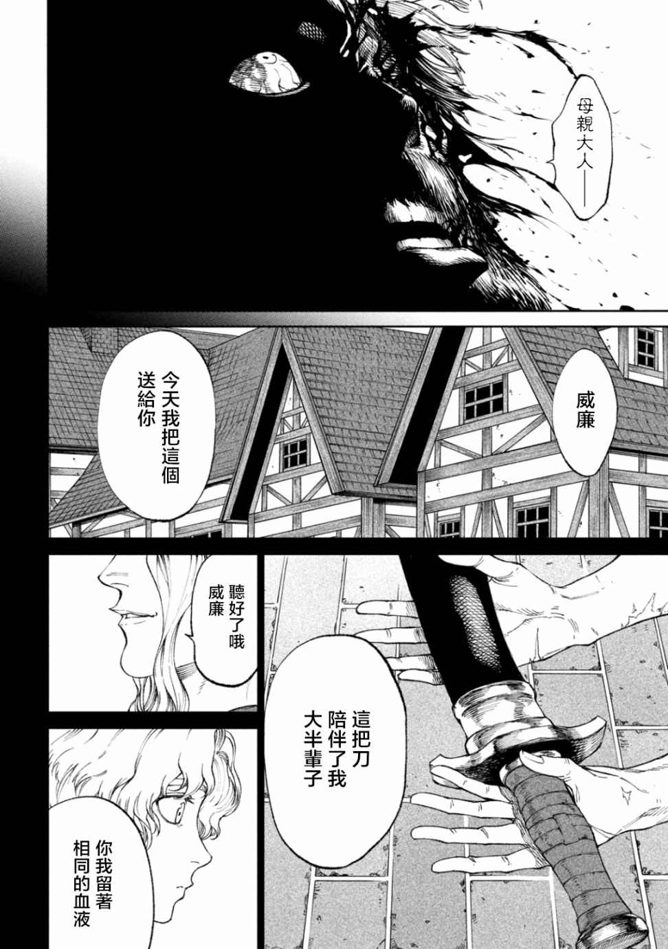 天下第一日本最强武士选拔赛 第16话 第36页
