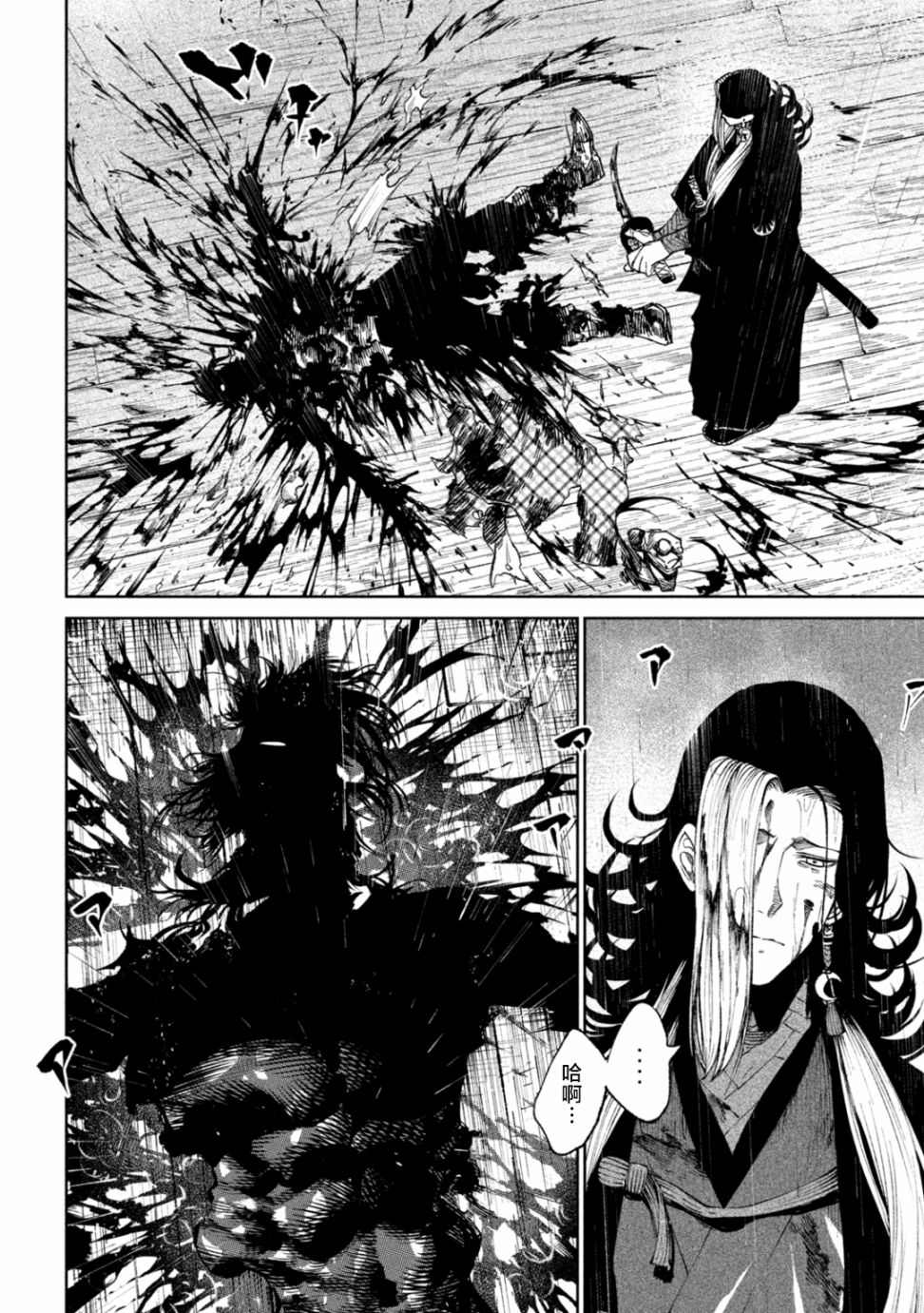 天下第一日本最强武士选拔赛 第16话 第43页