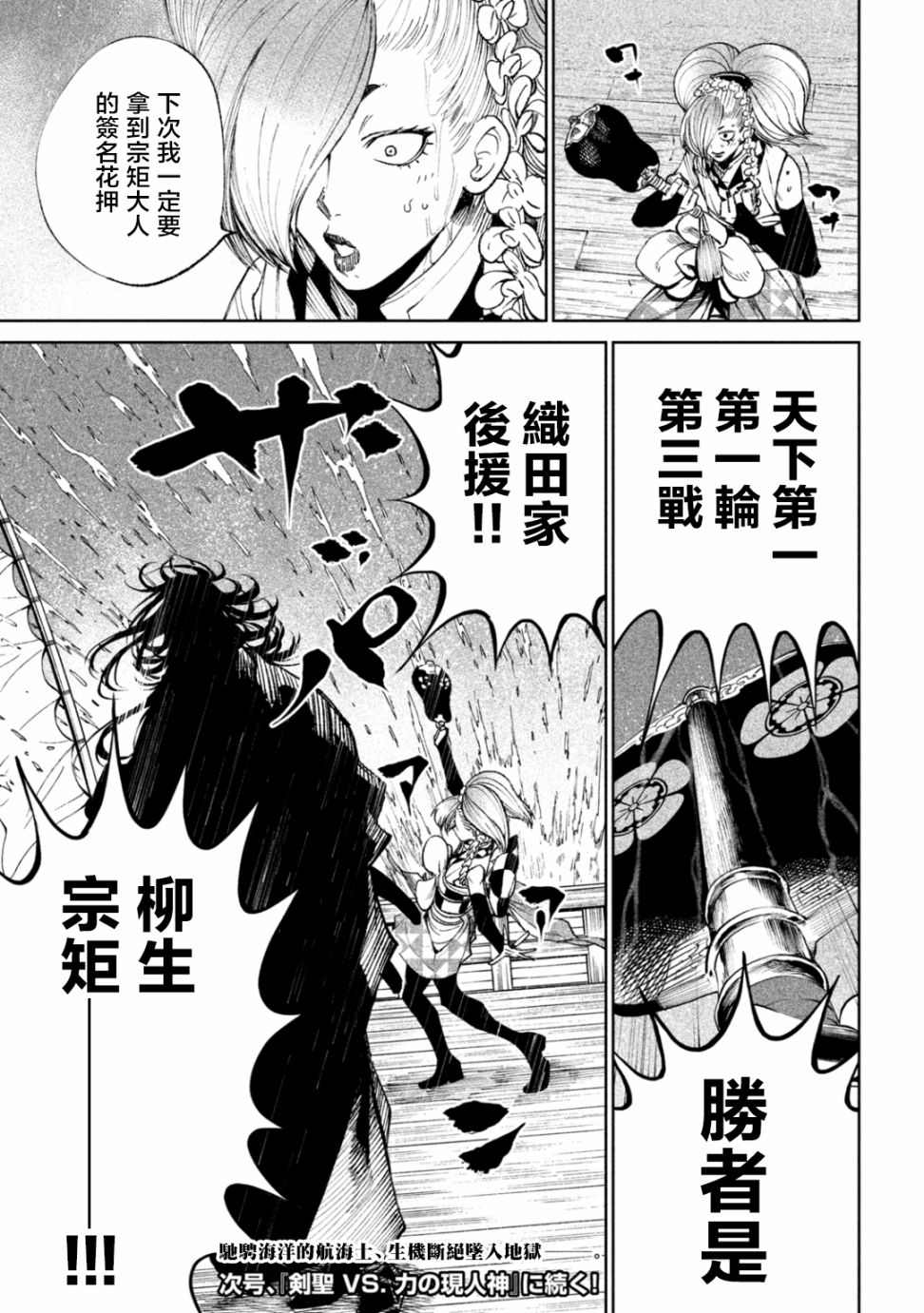 天下第一日本最强武士选拔赛 第16话 第46页