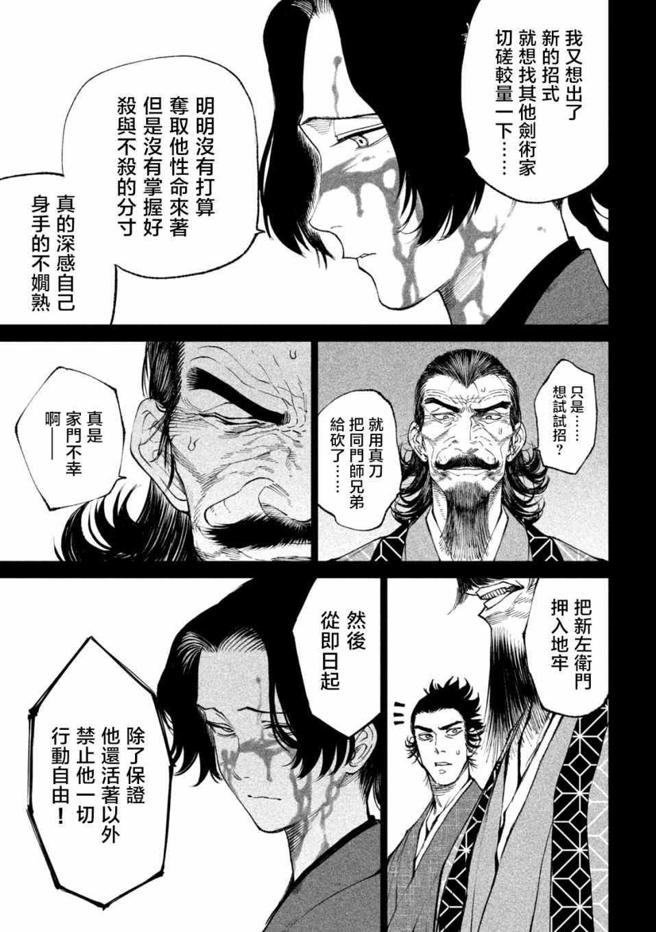 天下第一日本最强武士选拔赛 第16话 第6页
