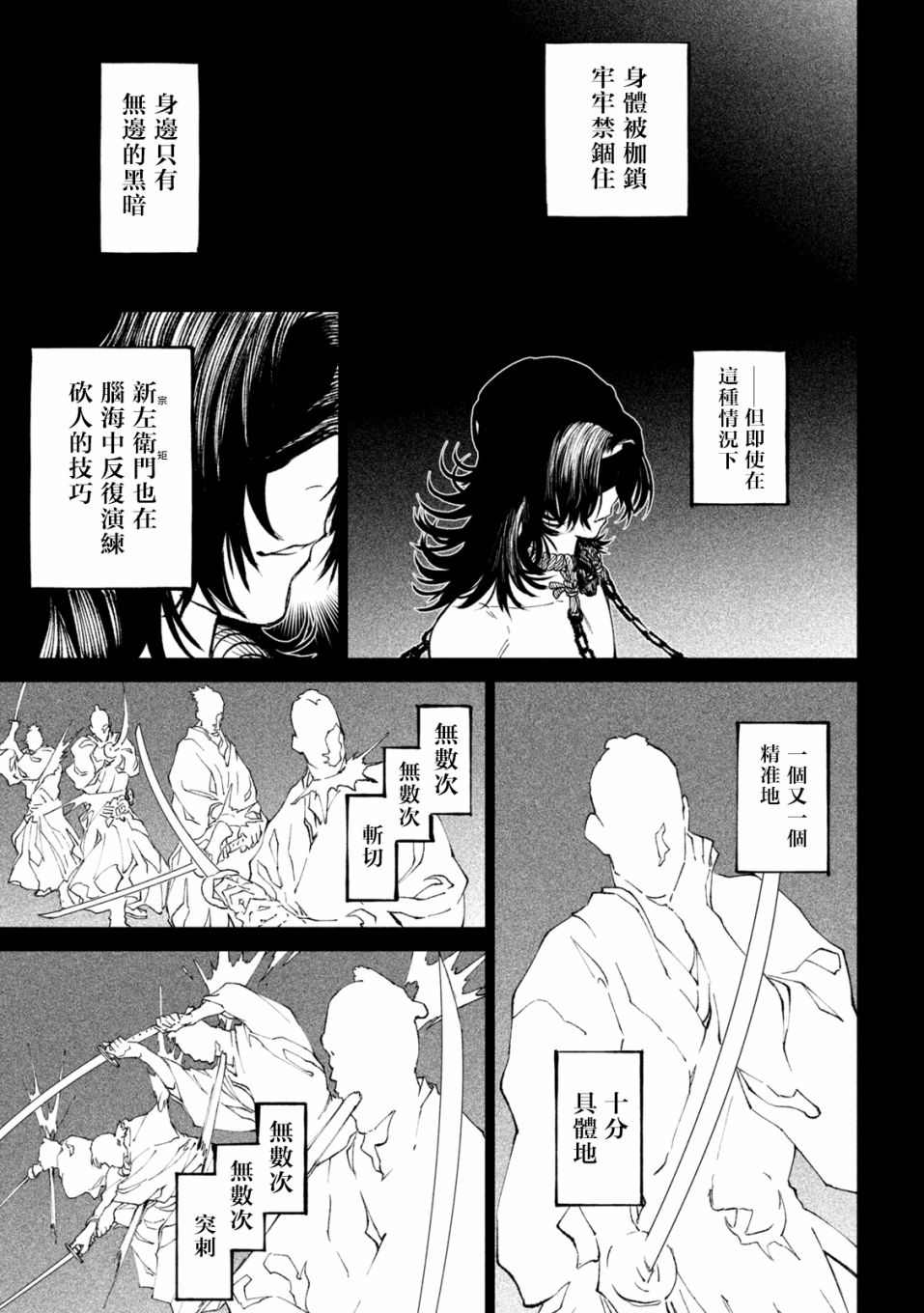 天下第一日本最强武士选拔赛 第16话 第10页