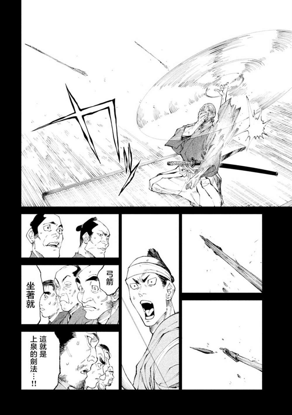 天下第一日本最强武士选拔赛 第20话 第18页
