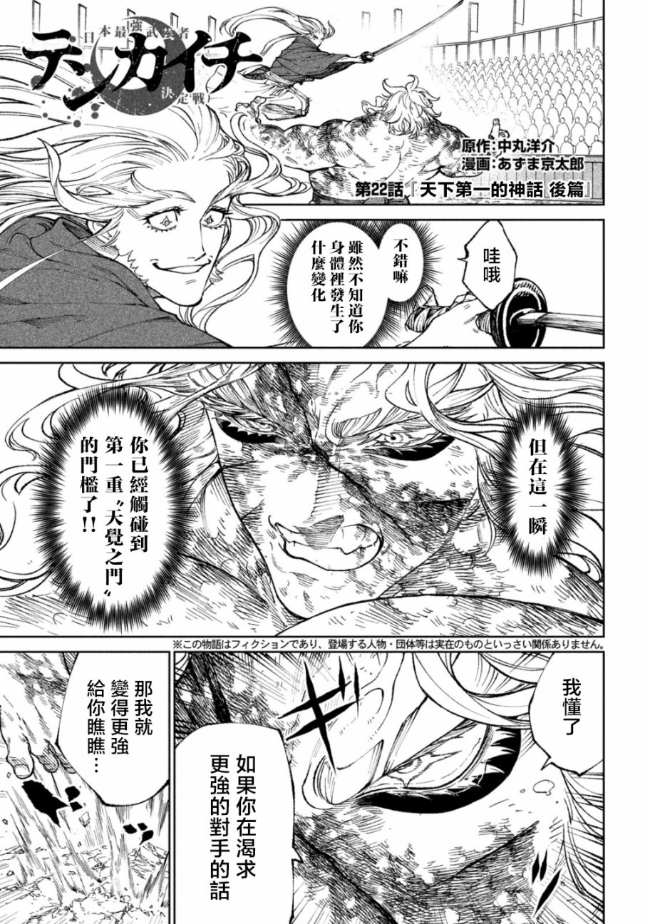 天下第一日本最强武士选拔赛 第23话 第1页