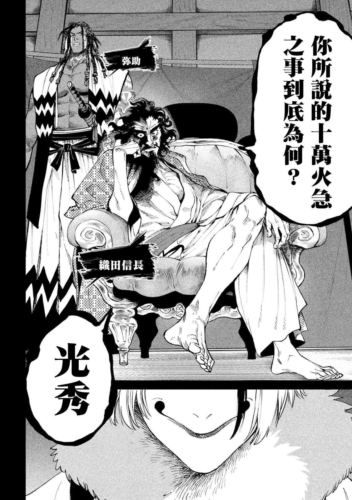 天下第一日本最强武士选拔赛 第24话 第4页