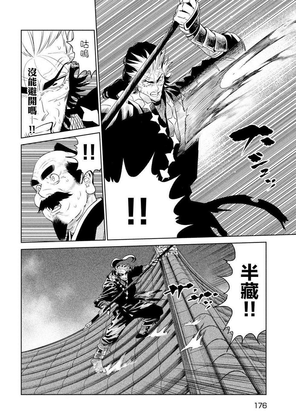 天下第一日本最强武士选拔赛 第25话 第21页