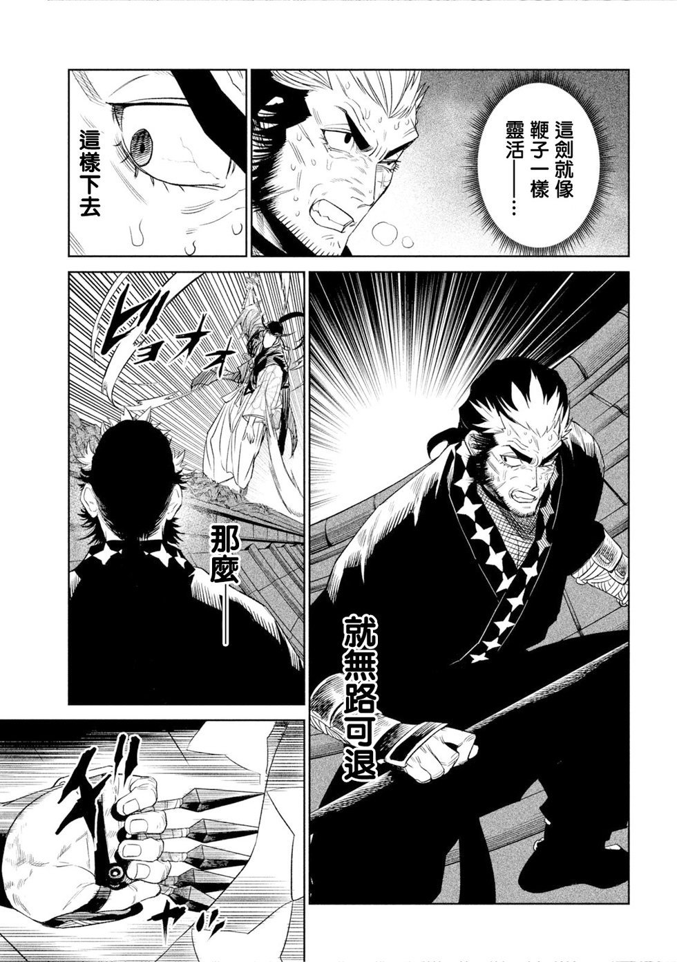 天下第一日本最强武士选拔赛 第25话 第25页
