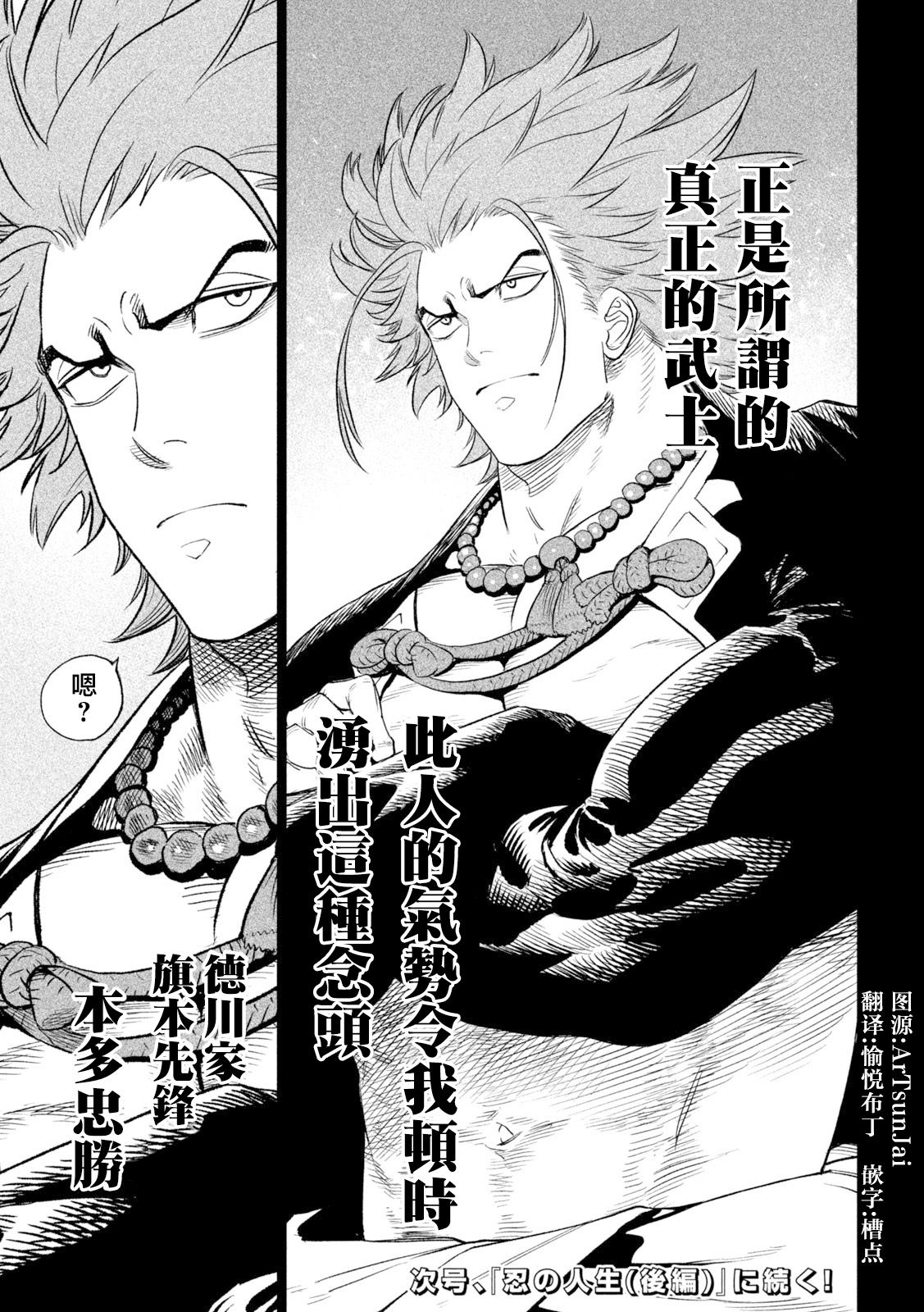 天下第一日本最强武士选拔赛 第26话 第17页