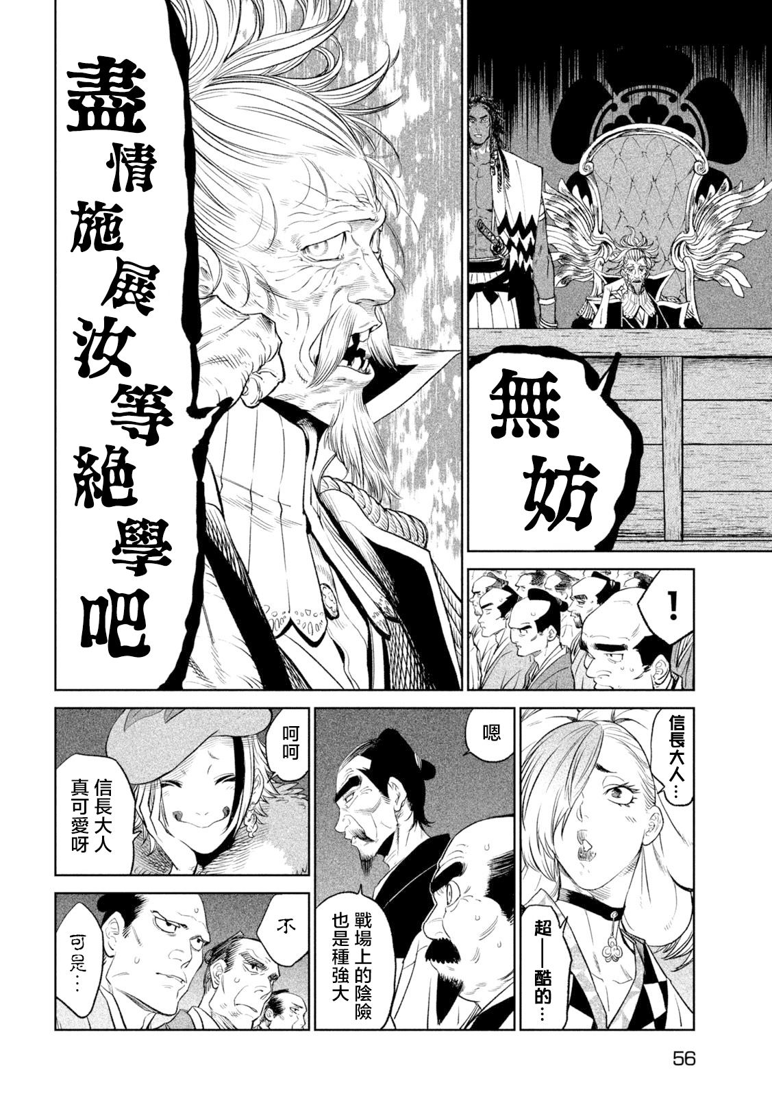 天下第一日本最强武士选拔赛 第26话 第8页