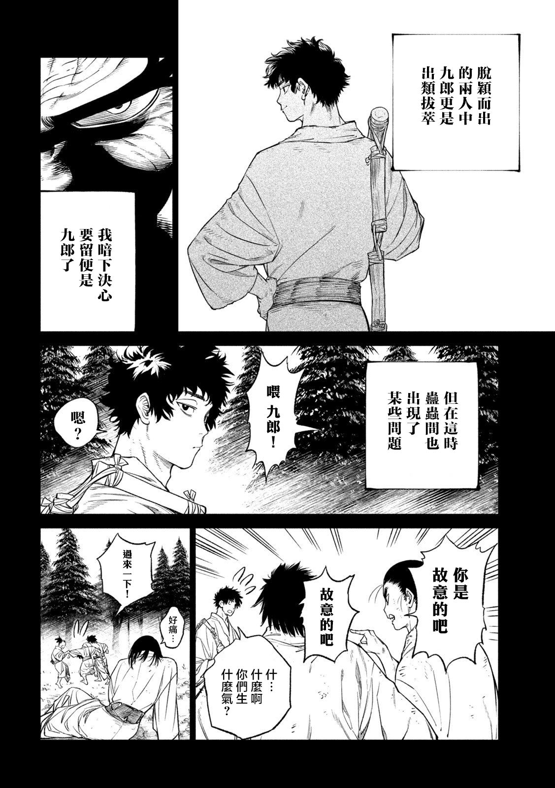 天下第一日本最强武士选拔赛 第27话 第29页