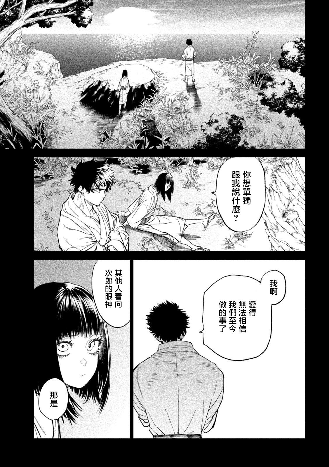 天下第一日本最强武士选拔赛 第27话 第32页