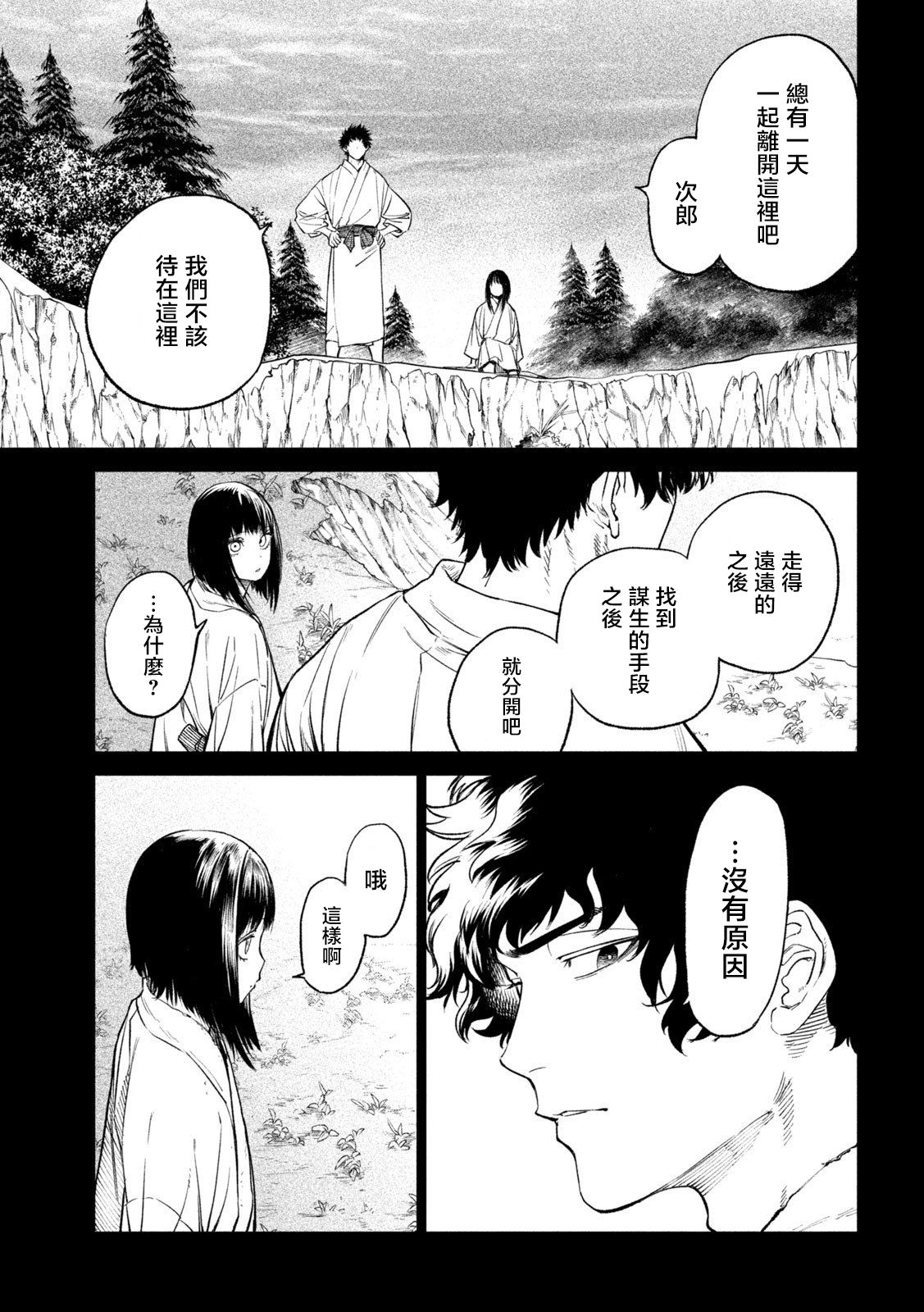 天下第一日本最强武士选拔赛 第27话 第34页