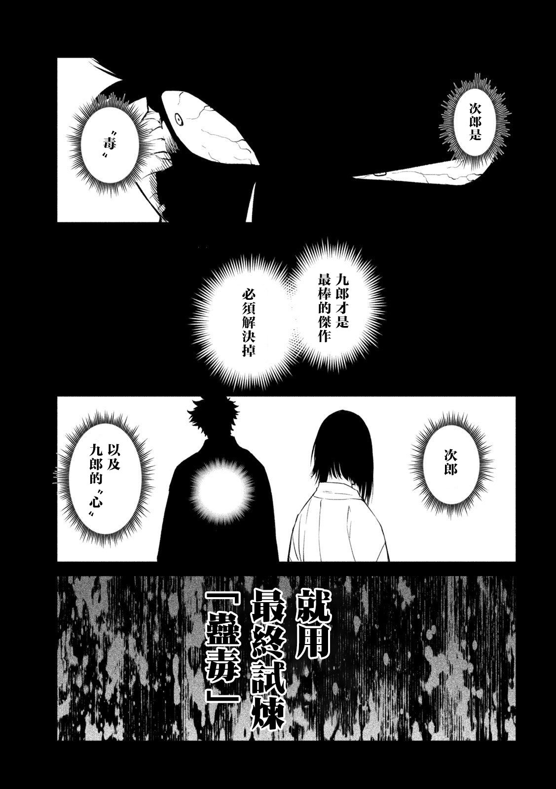 天下第一日本最强武士选拔赛 第27话 第36页
