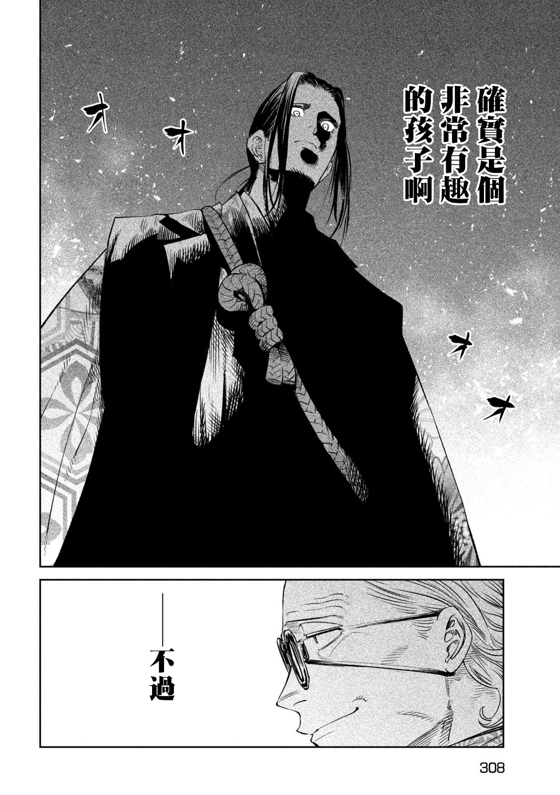天下第一日本最强武士选拔赛 第27话 第53页