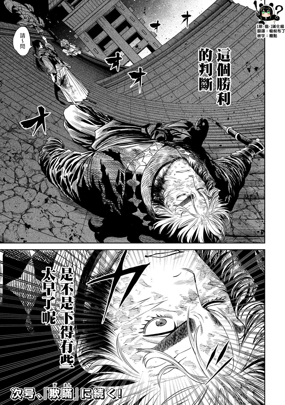 天下第一日本最强武士选拔赛 第27话 第54页