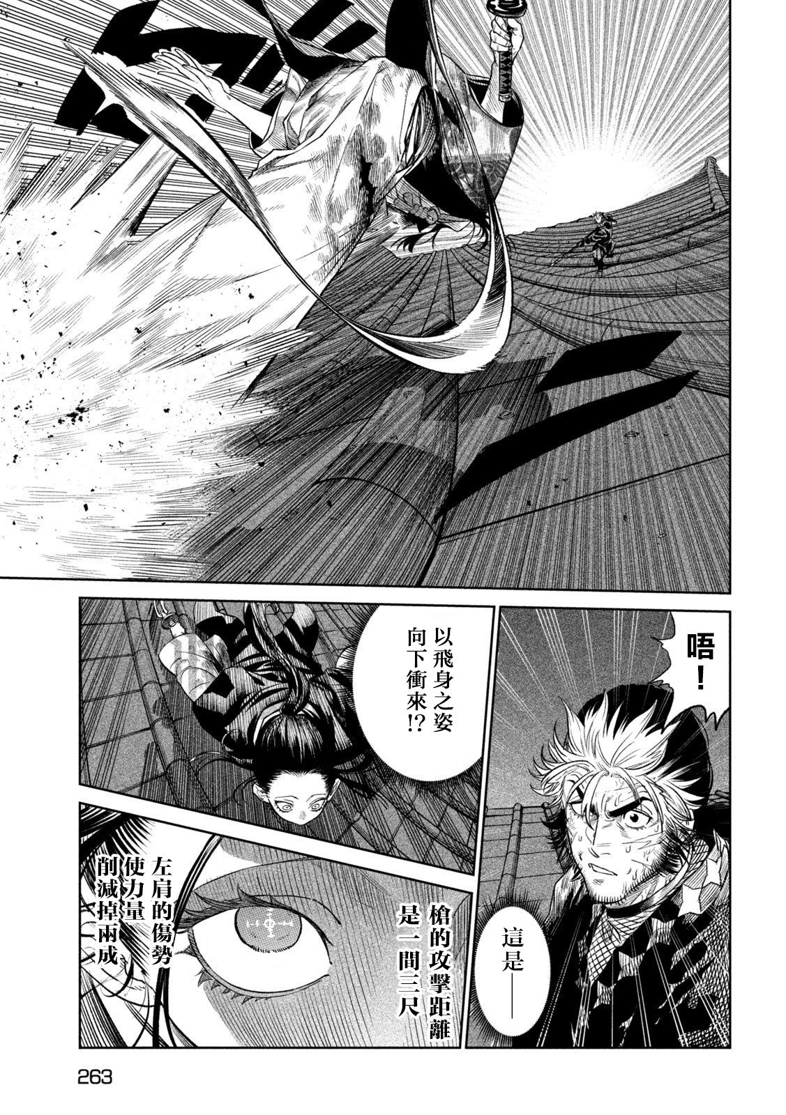 天下第一日本最强武士选拔赛 第27话 第9页