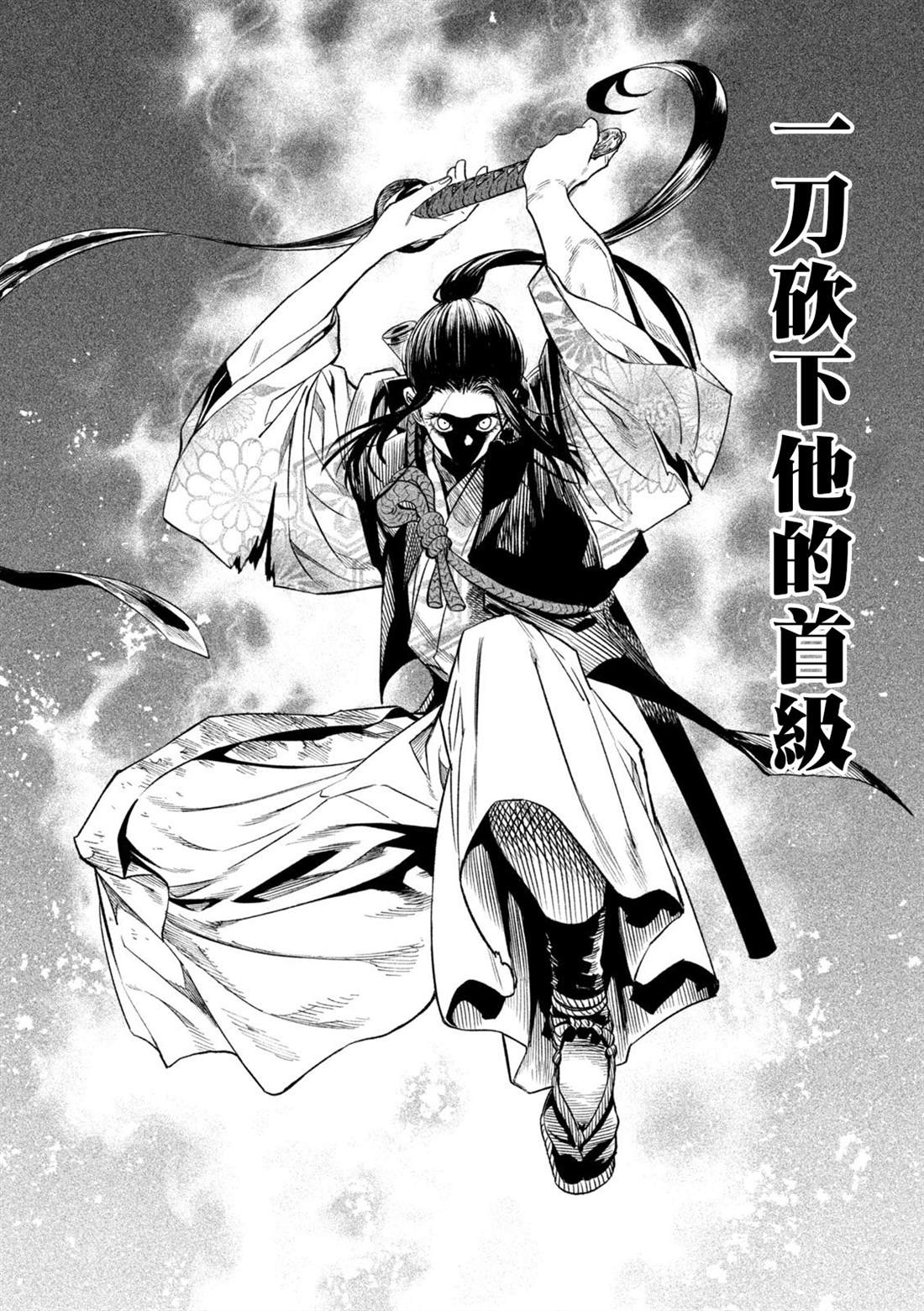 天下第一日本最强武士选拔赛 第28话 第28页