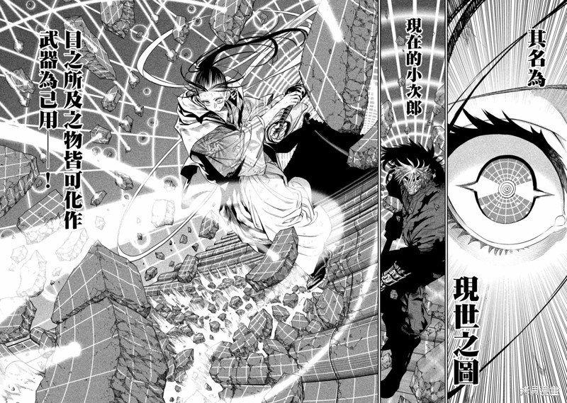 天下第一日本最强武士选拔赛 第29话 第24页