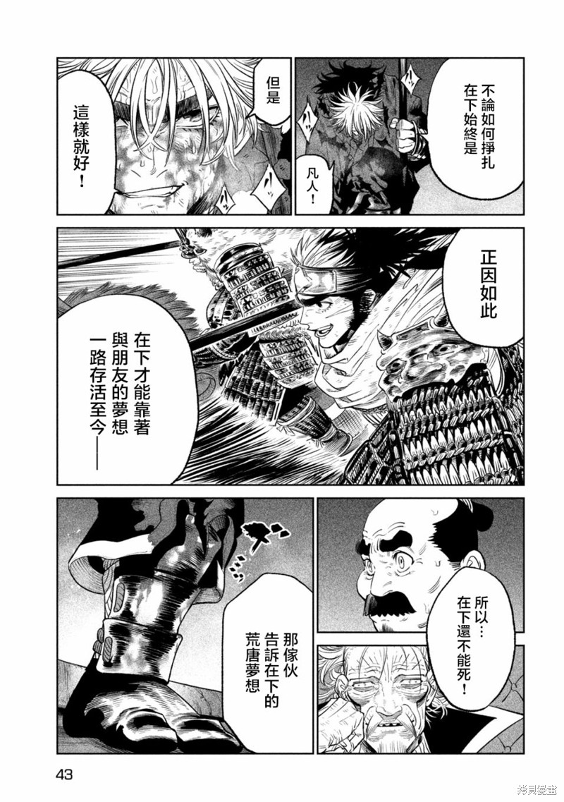 天下第一日本最强武士选拔赛 第29话 第31页