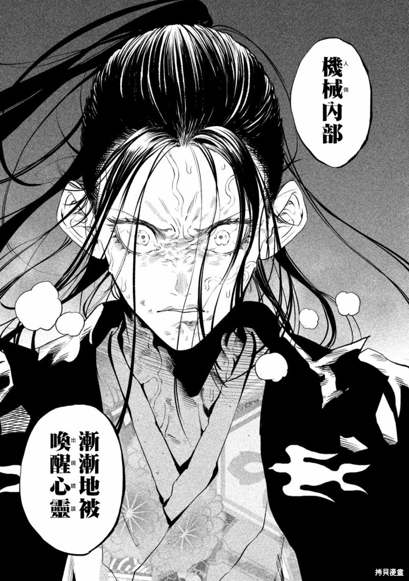 天下第一日本最强武士选拔赛 第30话 第24页