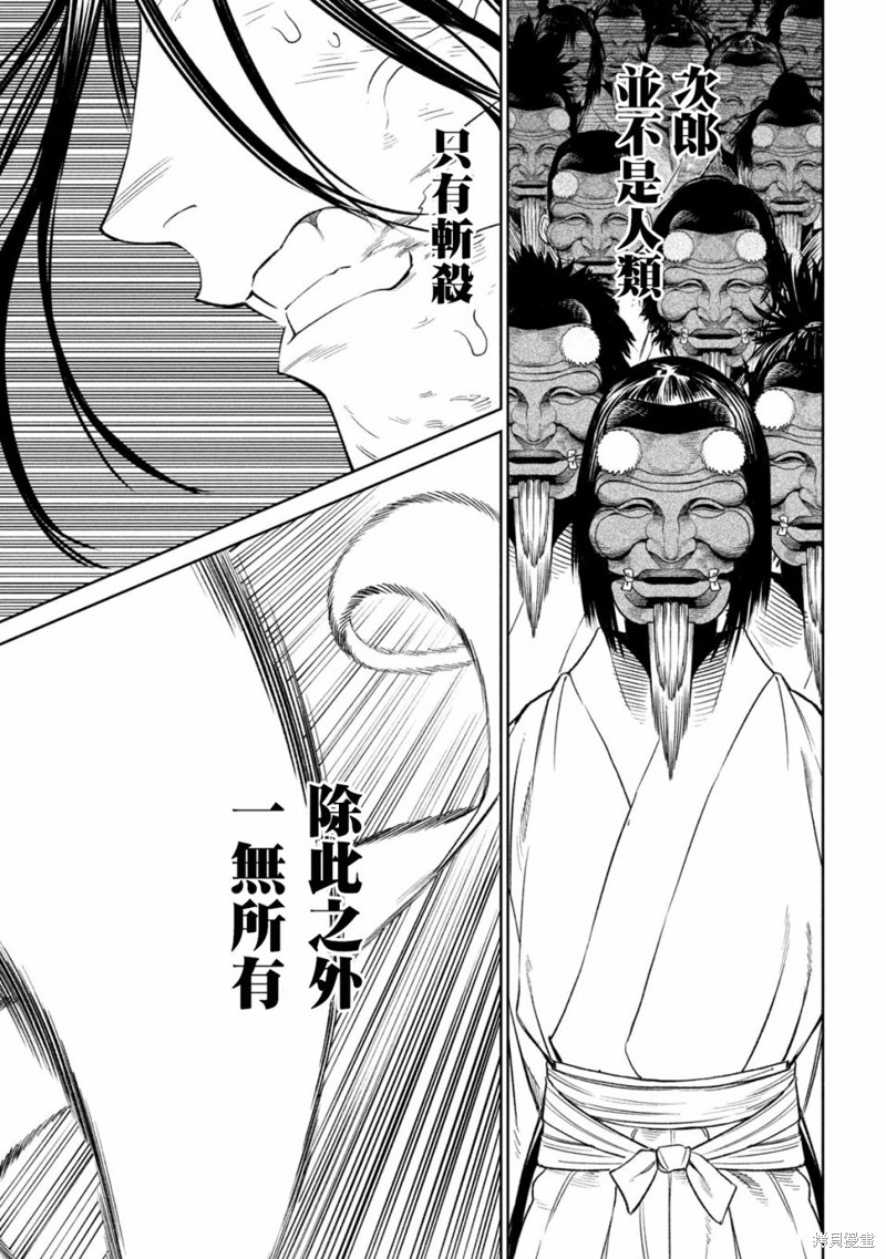 天下第一日本最强武士选拔赛 第30话 第29页