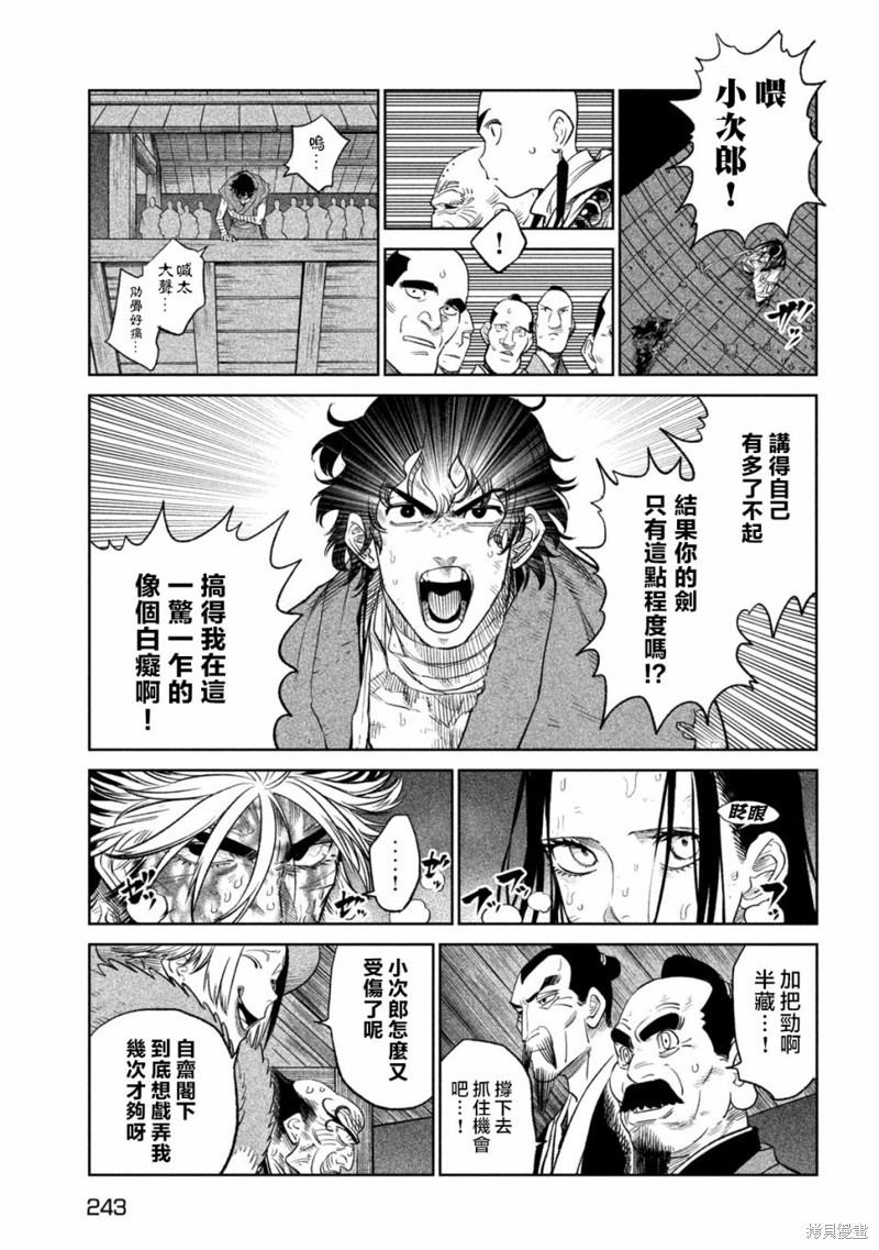 天下第一日本最强武士选拔赛 第30话 第5页
