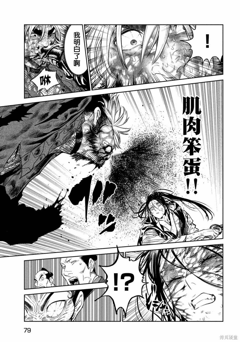 天下第一日本最强武士选拔赛 第30.2话 第3页