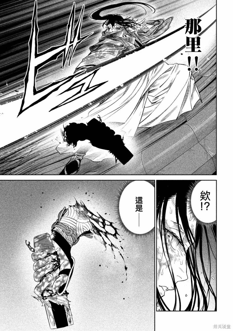 天下第一日本最强武士选拔赛 第30.2话 第5页