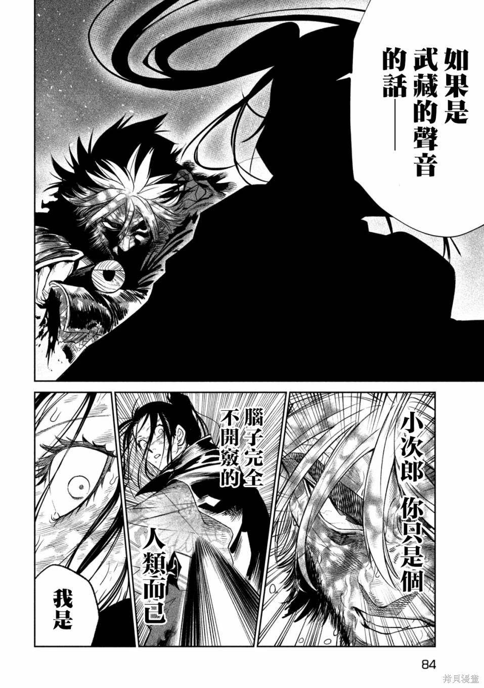 天下第一日本最强武士选拔赛 第30.2话 第7页
