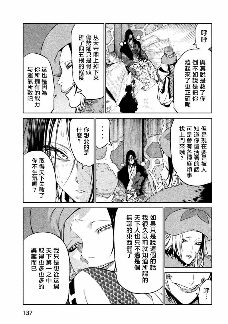 天下第一日本最强武士选拔赛 第31话 第11页