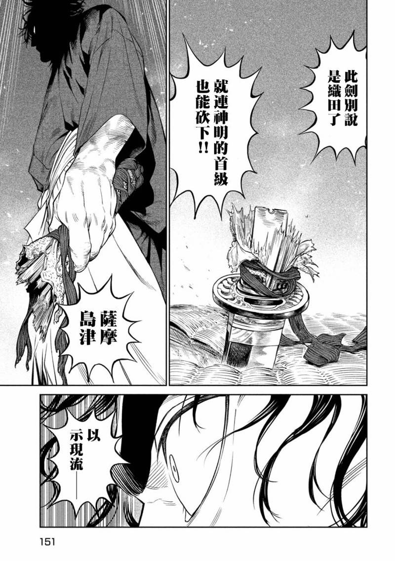 天下第一日本最强武士选拔赛 第31话 第25页