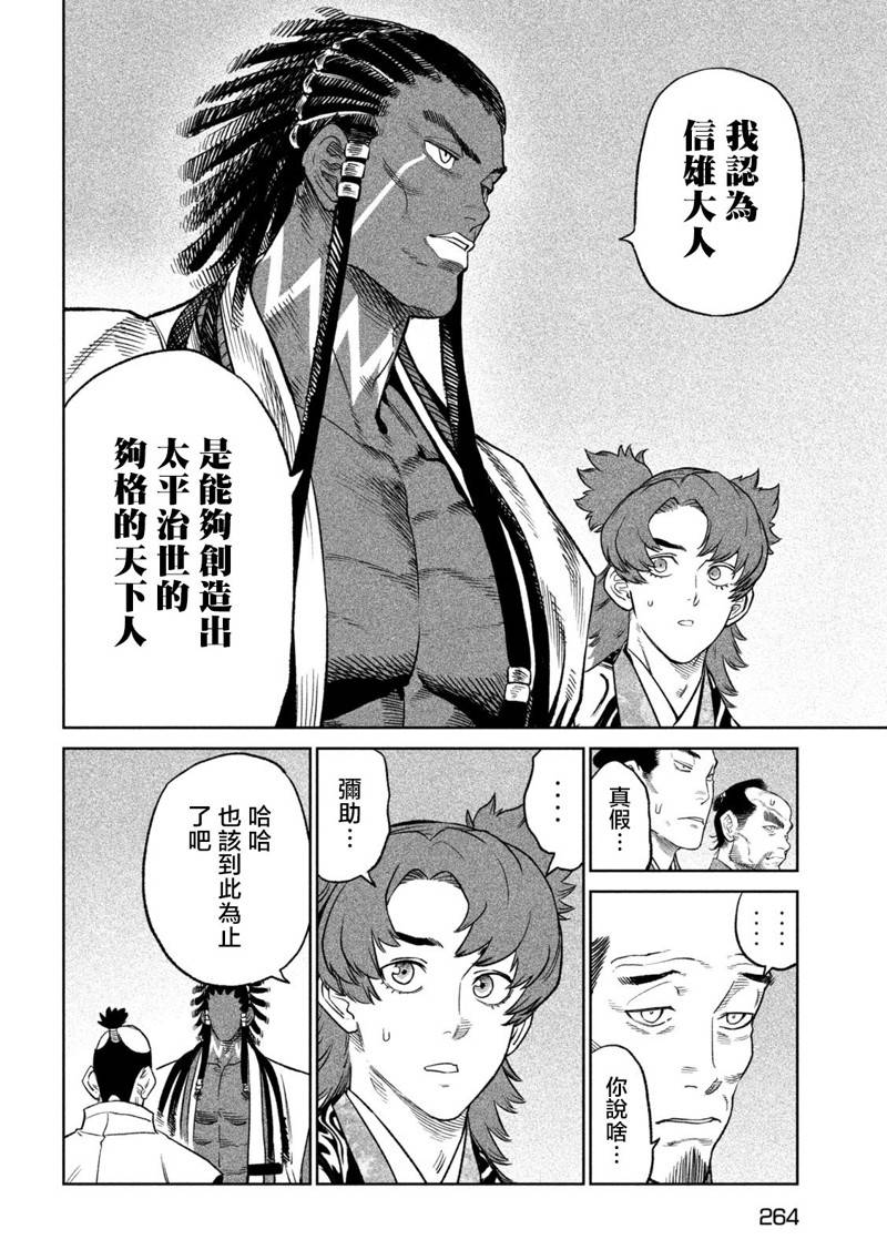 天下第一日本最强武士选拔赛 第32话 第15页