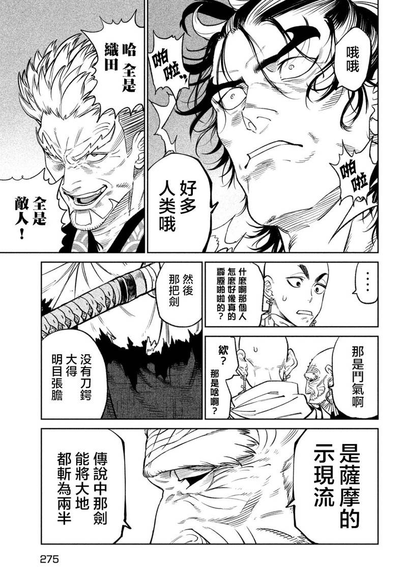 天下第一日本最强武士选拔赛 第32话 第25页