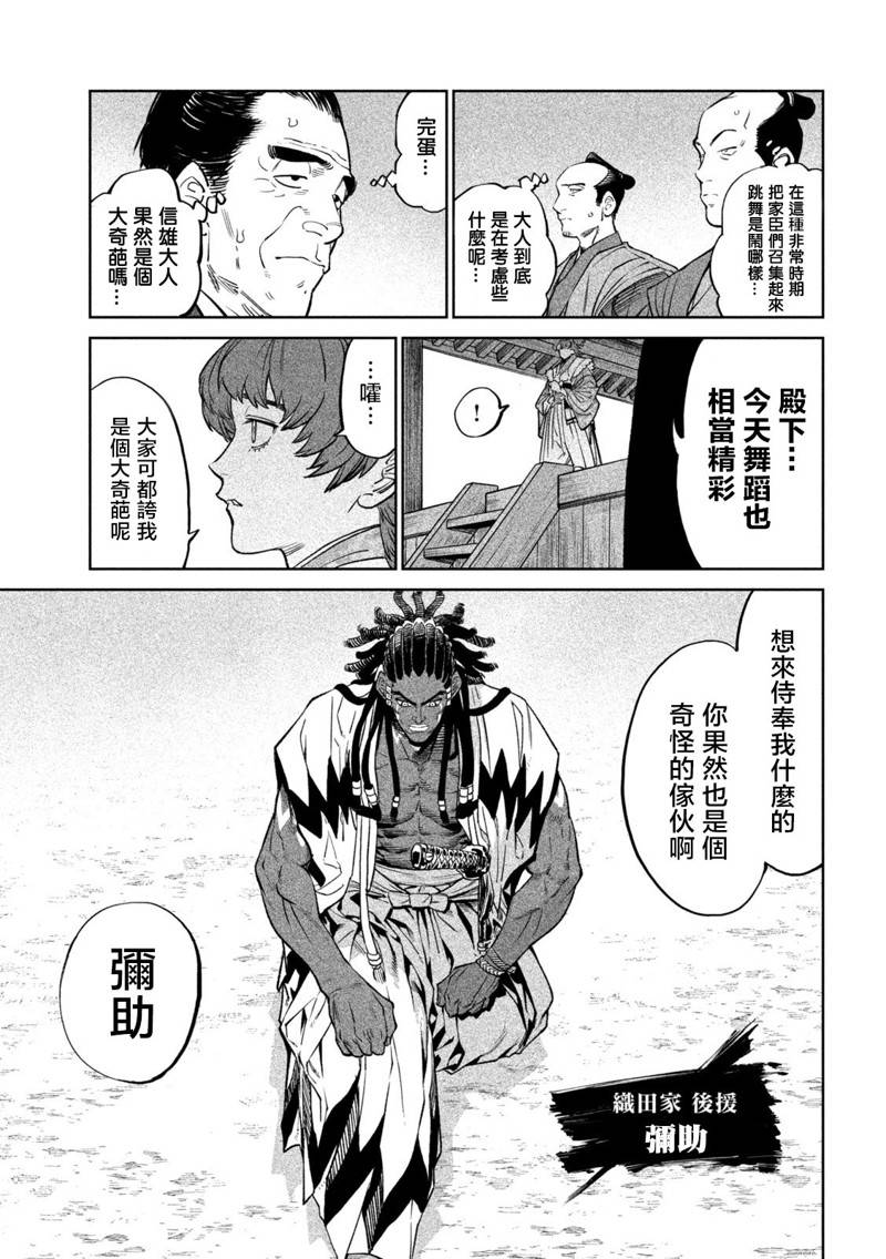 天下第一日本最强武士选拔赛 第32话 第5页