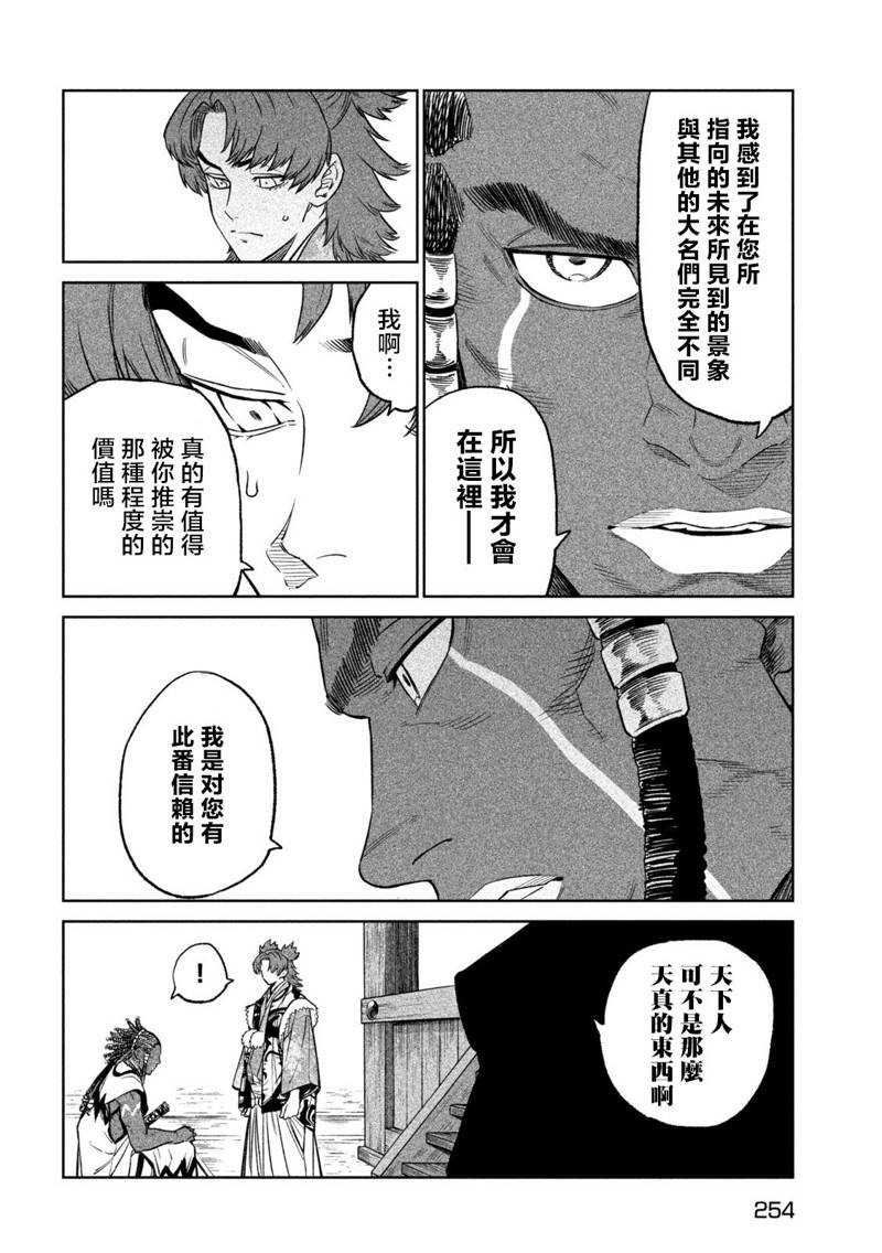 天下第一日本最强武士选拔赛 第32话 第6页