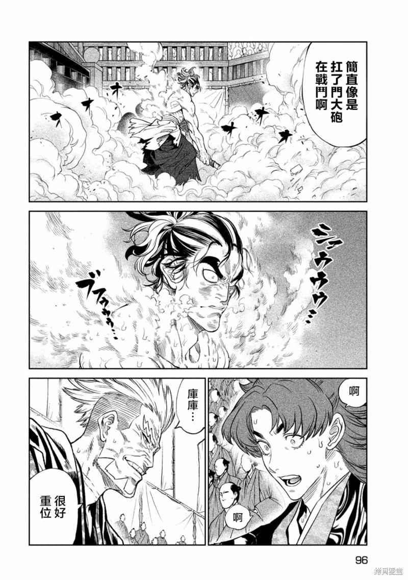 天下第一日本最强武士选拔赛 第33.2话 第15页