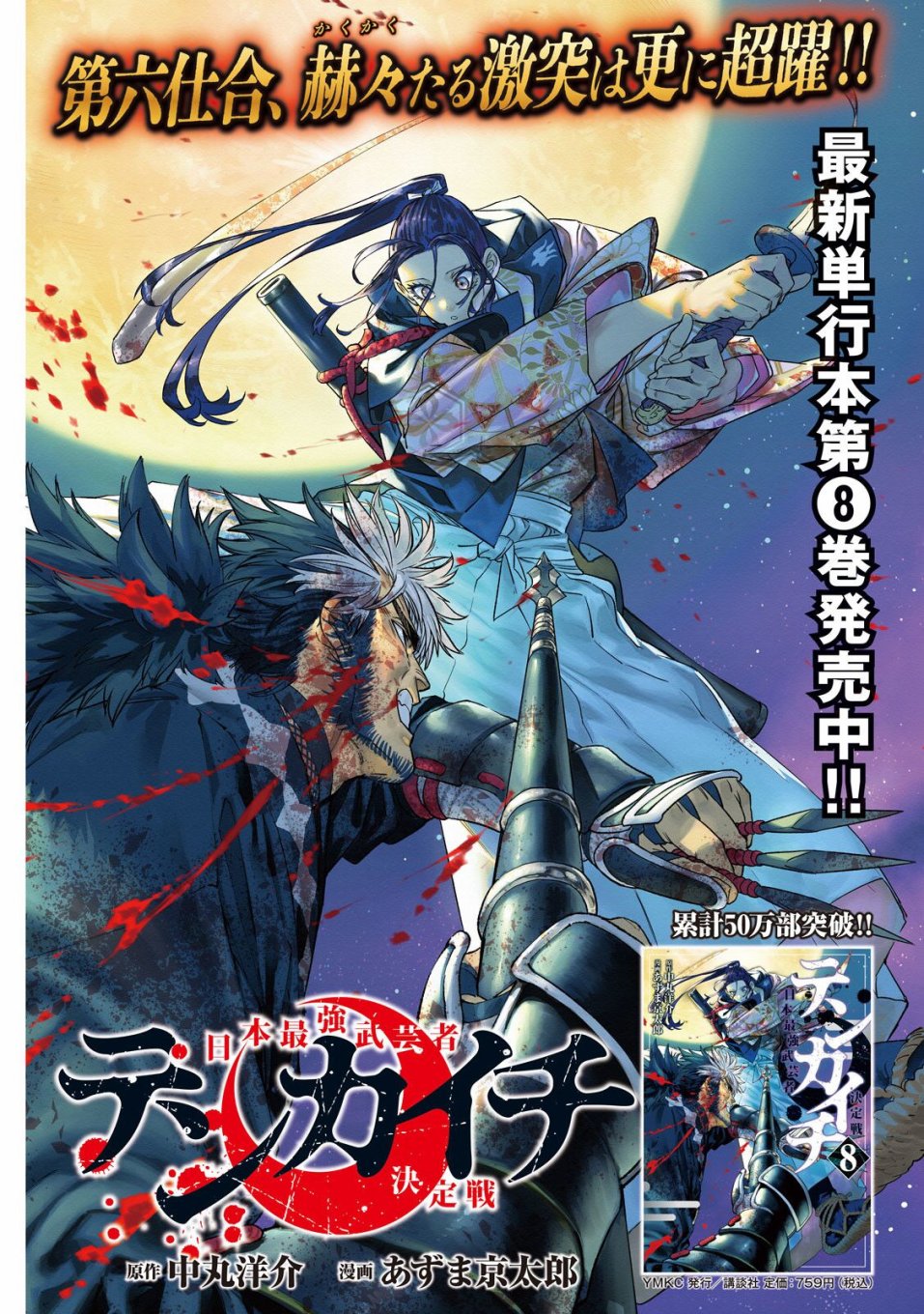 天下第一日本最强武士选拔赛 第34话 第1页